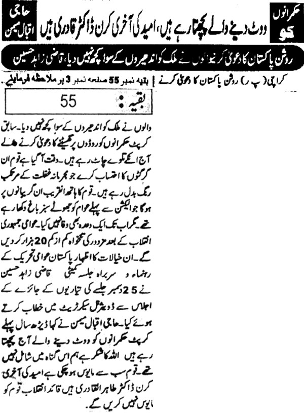 Minhaj-ul-Quran  Print Media CoverageDaily-Janbaz-Page-2